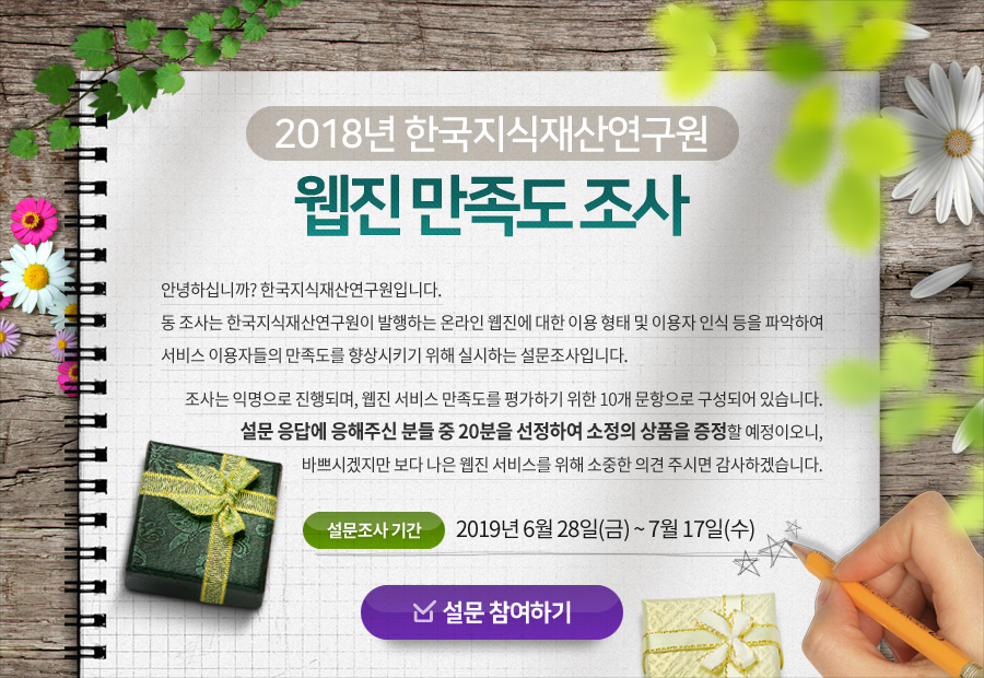 웹진 만족도 조사 참여하기