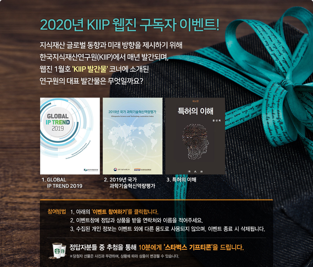 2020년 KIIP 웹진 구독자 이벤트!