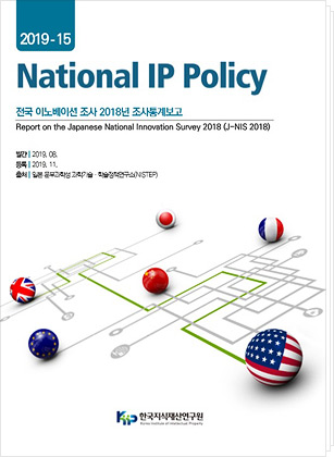 전국 이노베이션 조사 2018년 조사통계보고 Ⅱ 표지