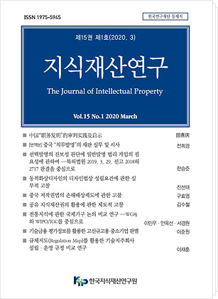 지식재산연구 제15권 제1호 표지