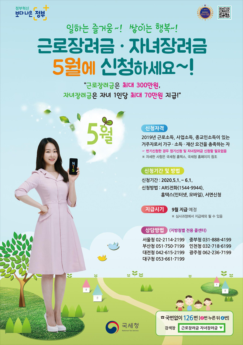 근로장려금 및 자녀장려금 신청하세요!