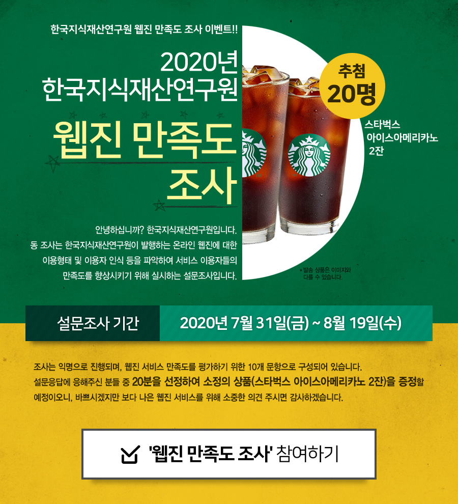 웹진 만족도 조사 이벤트