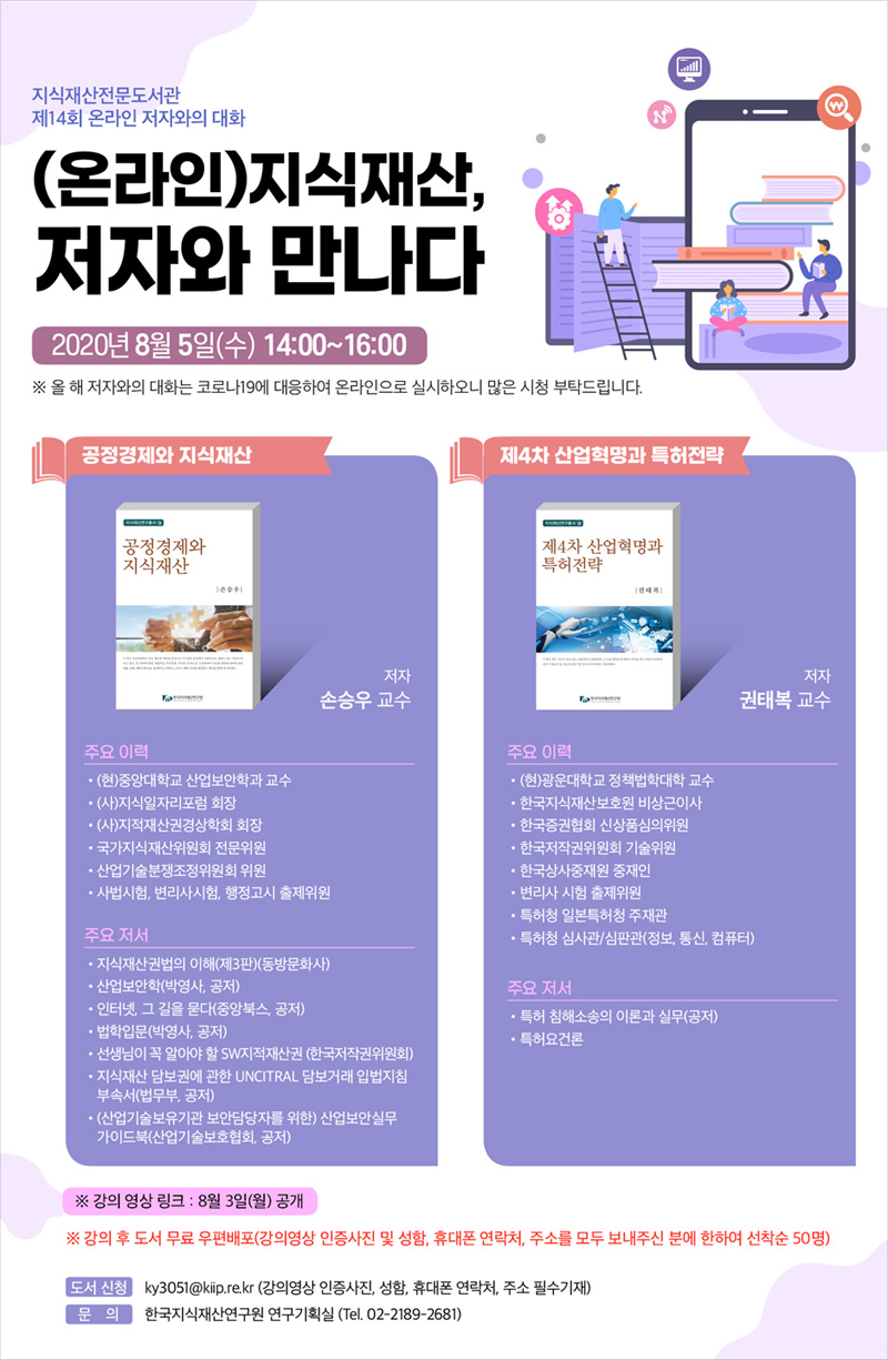 지식재산, 저자와 만나다! 제14회 온라인 저자와의 대화