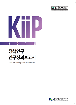 2019년도 한국지식재산연구원 정책연구 연구성과보고서 (Ⅱ) 표지