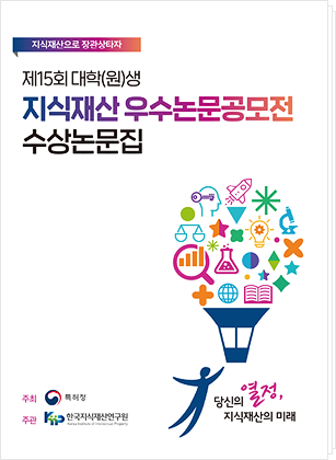 (IP Report) 중국 전자상거래 지식재산권 발전 연구보고서(2019)