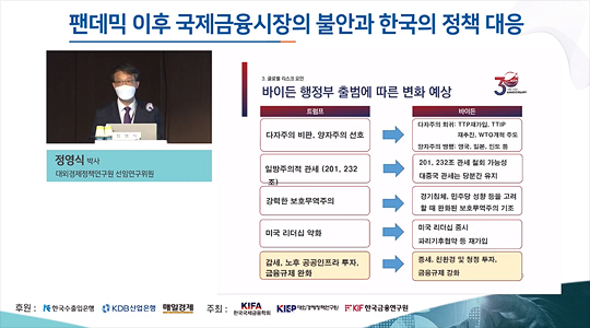 정영식 선임연구위원 발표 영상