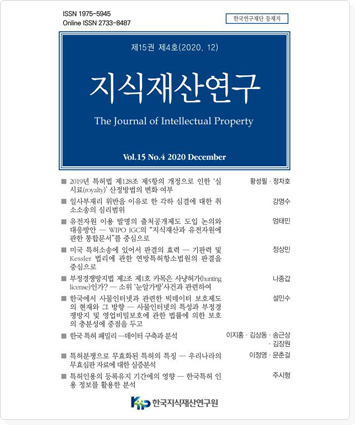 Global IP TREND 2020 표지