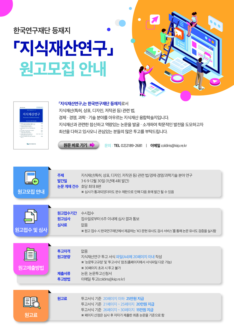 지식재산연구 원고모집 안내