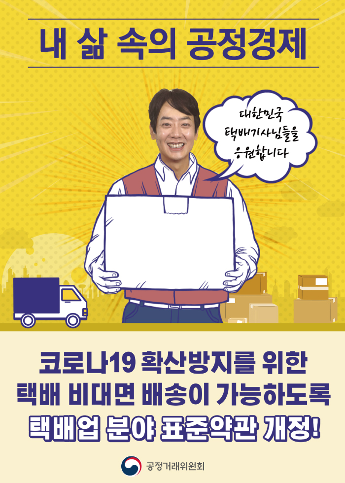 택배업 분야 표준약관 개정