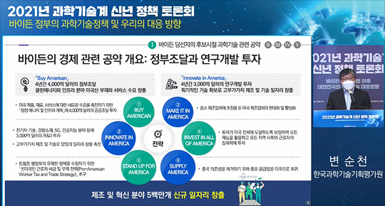 변순천 KISTEP 정책기획본부장 발표사진(1)