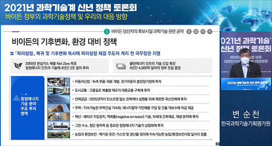 변순천 KISTEP 정책기획본부장 발표사진(2)