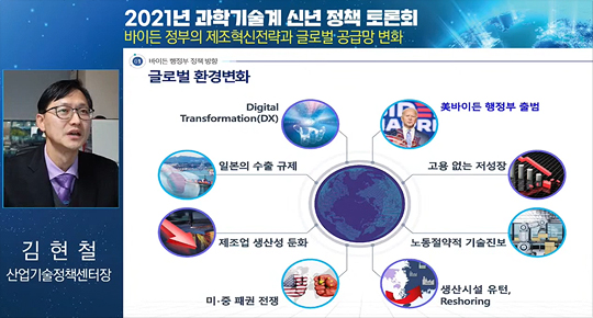 김현철 한국산업기술진흥원 센터장 발표사진(1)