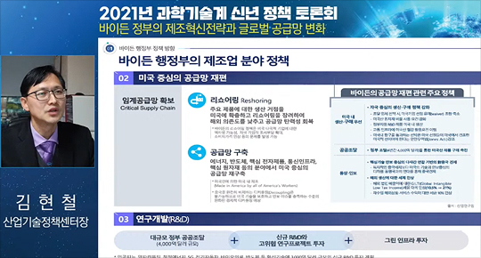 김현철 한국산업기술진흥원 센터장 발표사진(2)