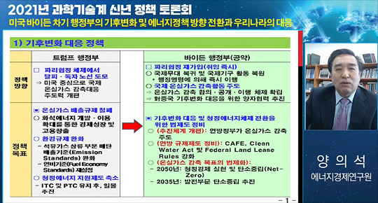양의석 에너지경제연구원 선임연구위원 발표사진(1)