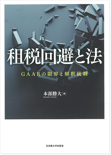 조세회피 및 법 표지