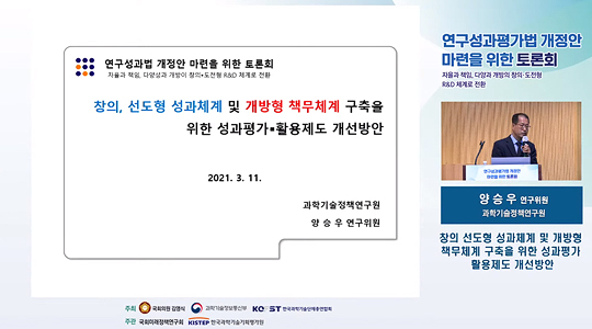 양승우 과학시술정책연구원 연구위원 발표사진(1)