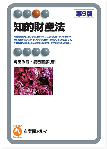 지적재산법 제9판 표지