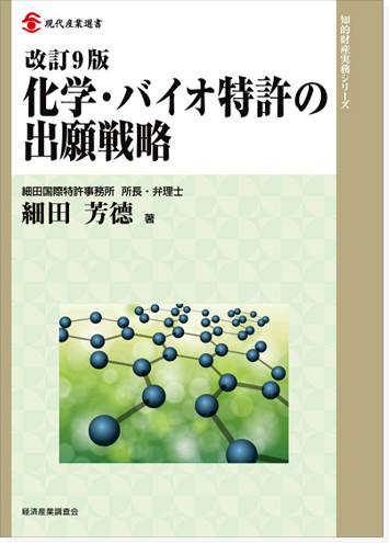 화학 바이오 특허 출원 전략 표지