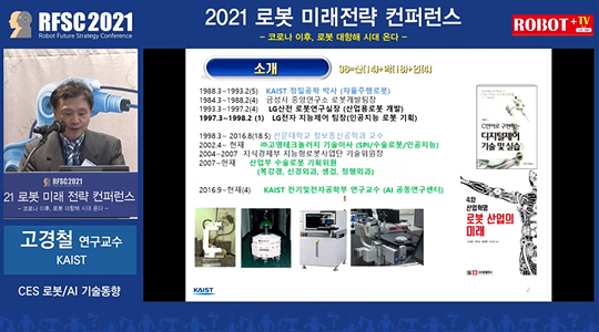 KAIST 고경철 연구교수(1)