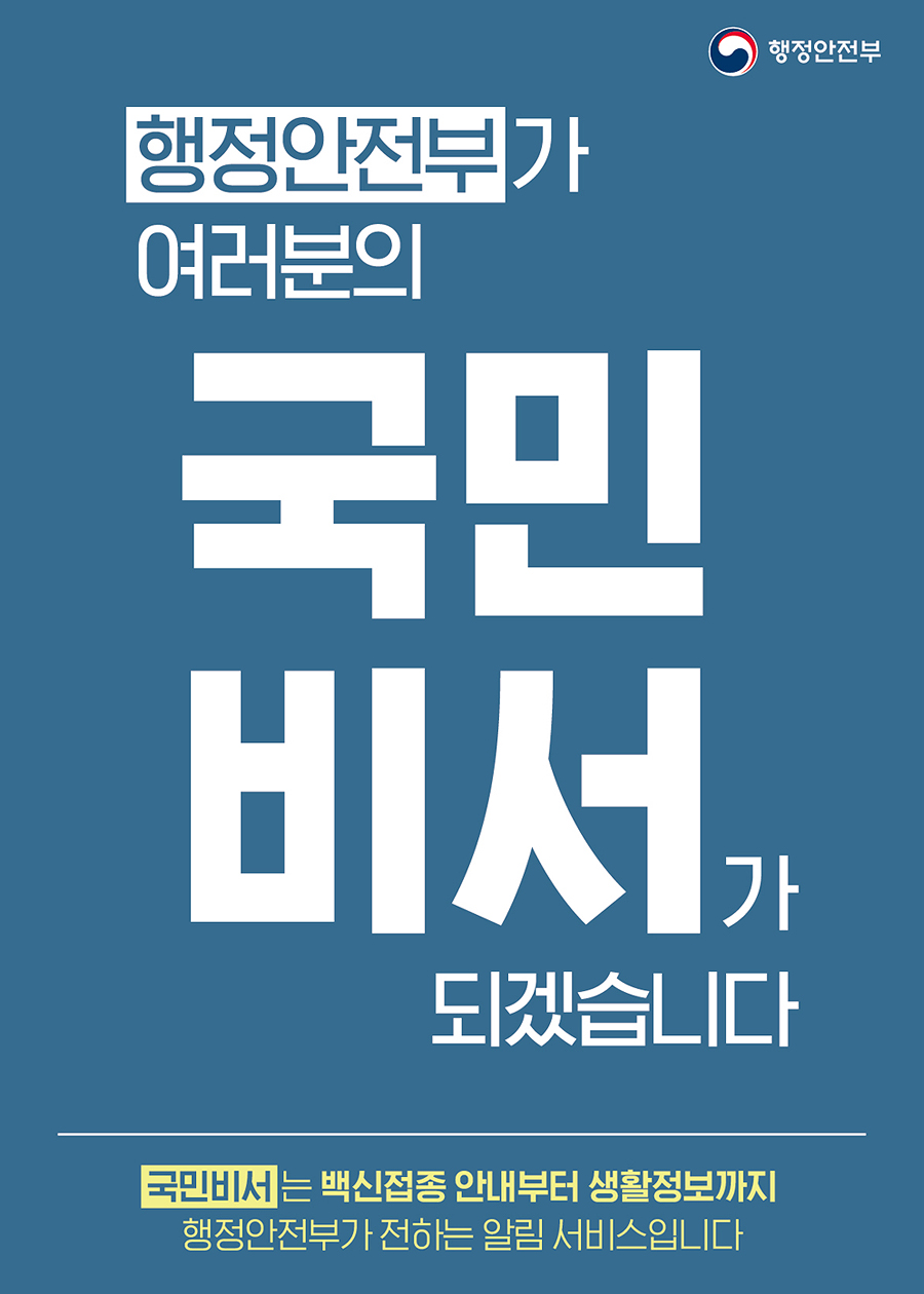 국민비서 백신접종안내(2)