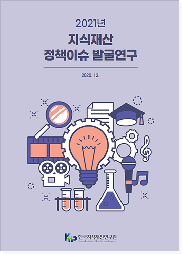 Global IP TREND 2020 표지