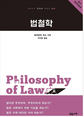 법철학 표지