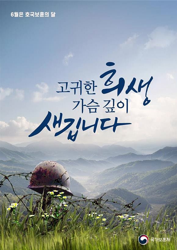호국보훈의 달 포스터
