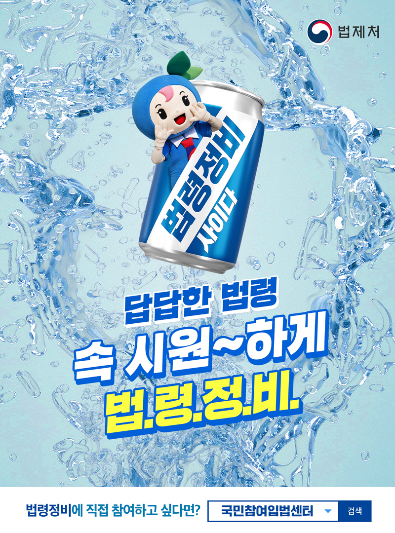 국민참여입법센터 포스터