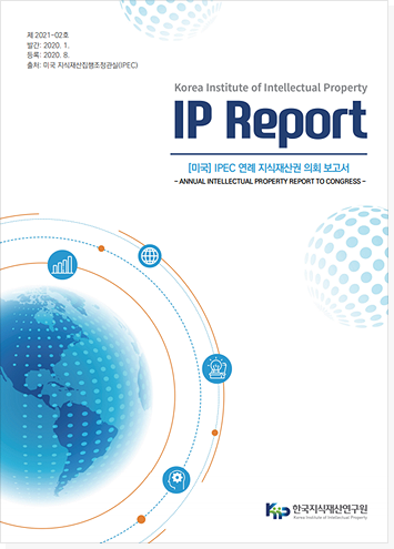 지식재산연구 제16권 제2호 표지