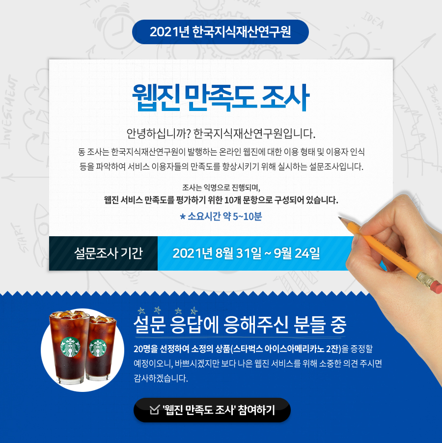 웹진 만족도 조사 참여하기. 참여자 중 20분 추첨, 소정의 상품 증정.