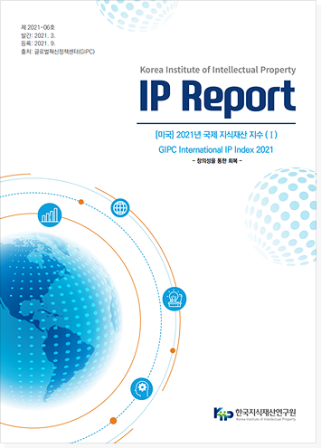 지식재산연구 제16권 제2호 표지
