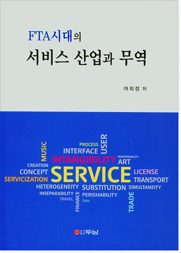 서비스 산업과 무역 표지