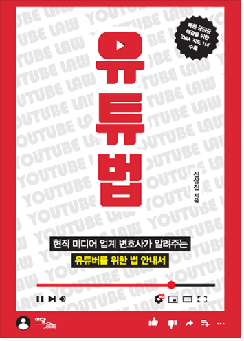 유튜법 표지