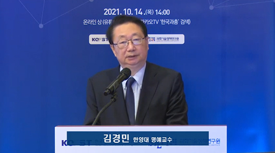 김경민 한양대 명예교수(1)