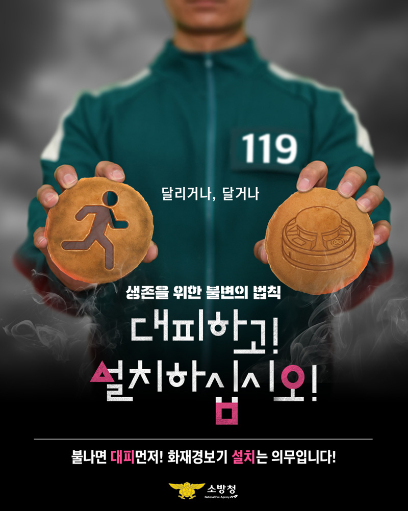 (소방청) 화재조심 포스터