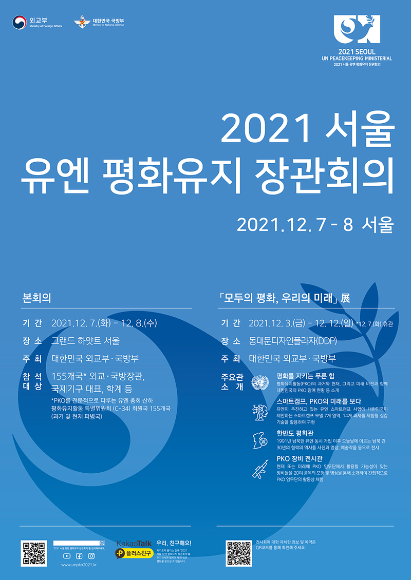 대한민국 안심 여행 캠페인 포스터