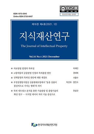 지식재산연구 제16권 4호 표지