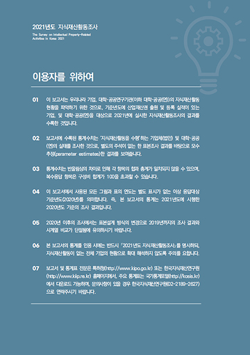2021년도 지식재산활동조사 목차