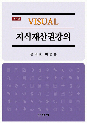 VISUAL 지식재산권강의 표지