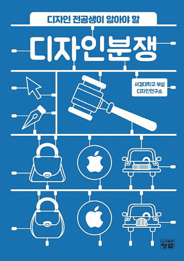 디자인분쟁 표지