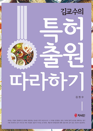 특허출원 따라하기 표지