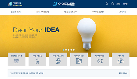 아이디어로 홈페이지