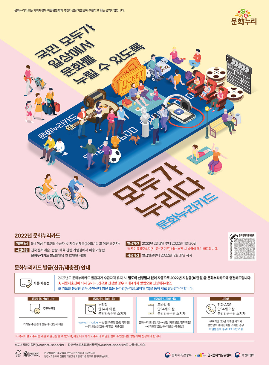 2022년 문화누리카드 포스터