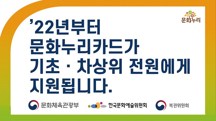 통합문화이용권 홍보문구 포스터