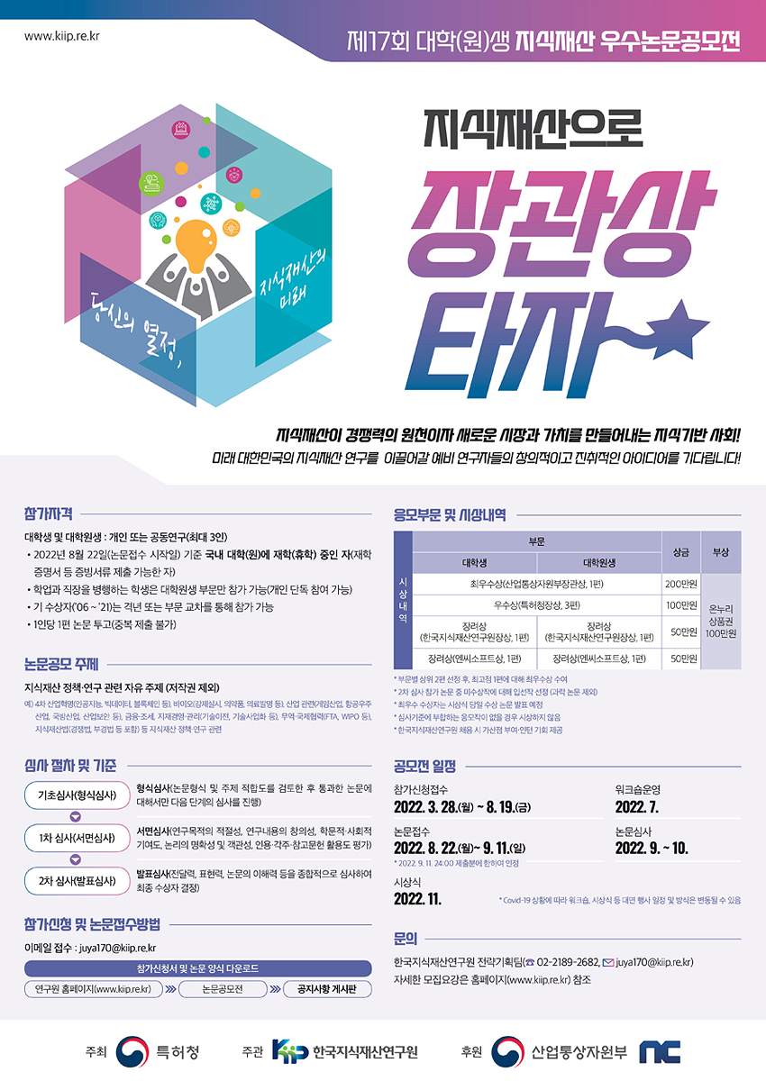 제17회 대학(원)생 지식재산 우수논문공모전 이미지