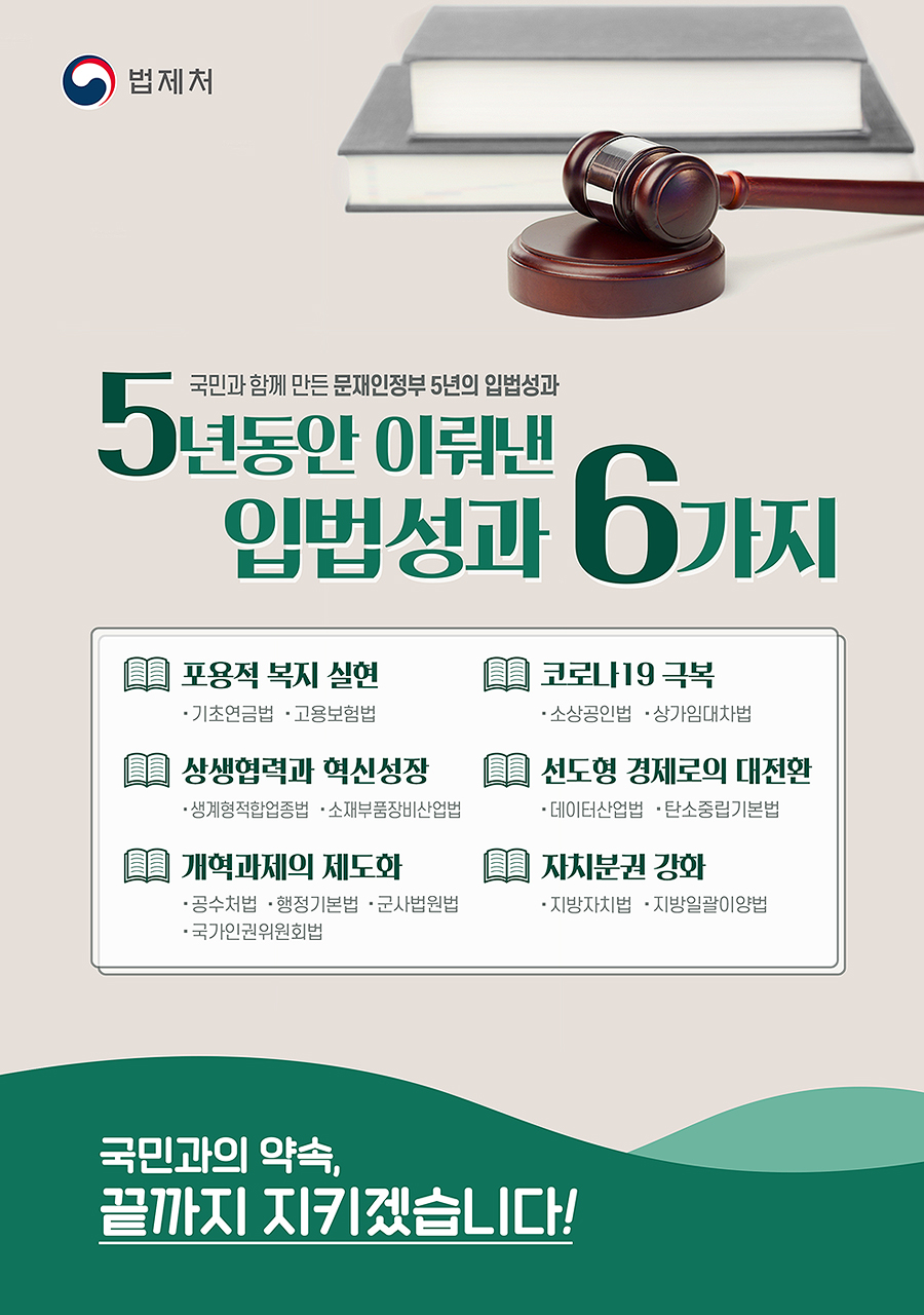 (법제처) 입법성과 포스터