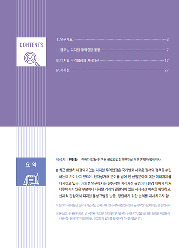 해당 발간물 목차