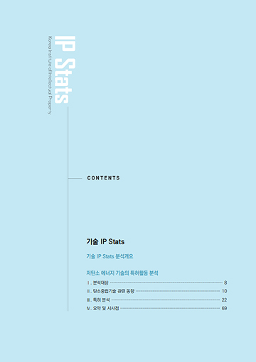 IP Stats Vol.9 목차