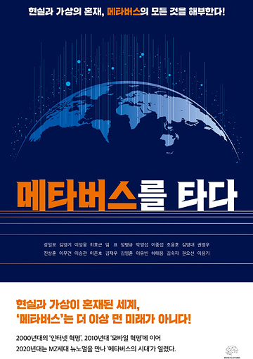 메타버스를 타다 표지