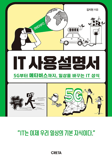 >IT 사용설명서 표지